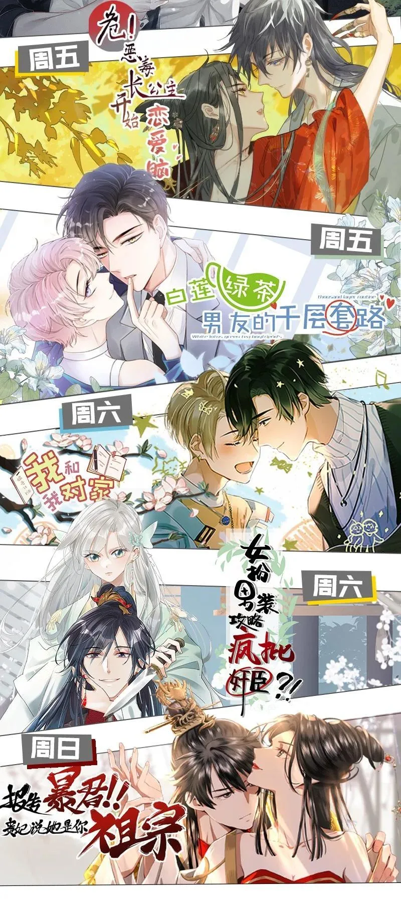 102 男朋友太受欢迎怎么办~【装扮来啦！】 第44页