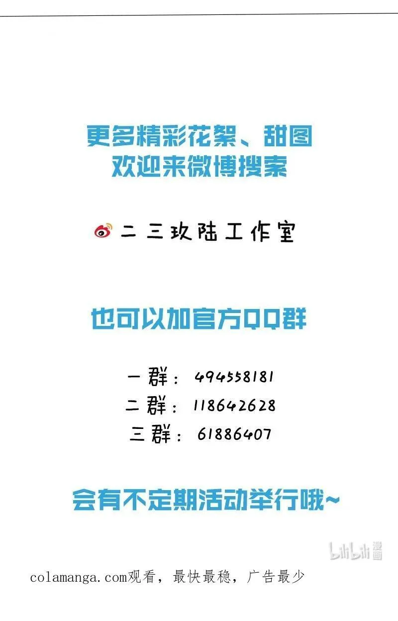102 男朋友太受欢迎怎么办~【装扮来啦！】 第45页