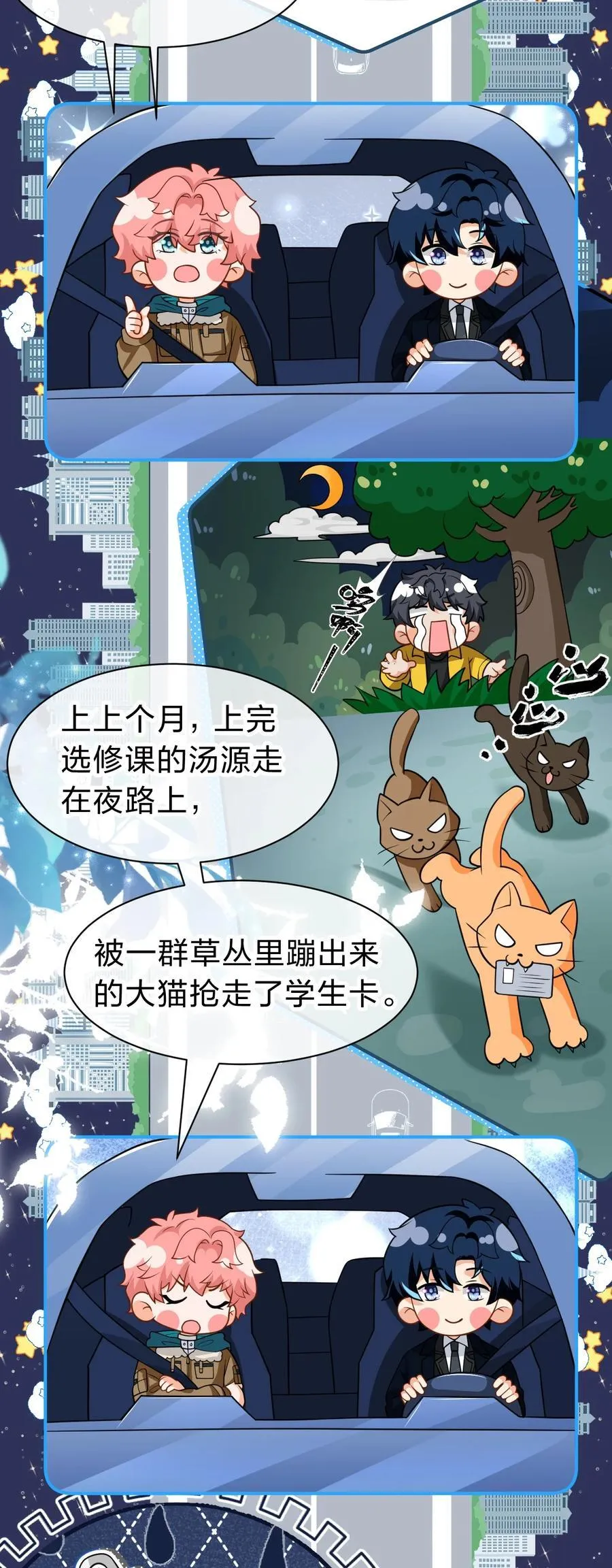 103 桃桃太可爱了，怎么忍得住呢 第20页