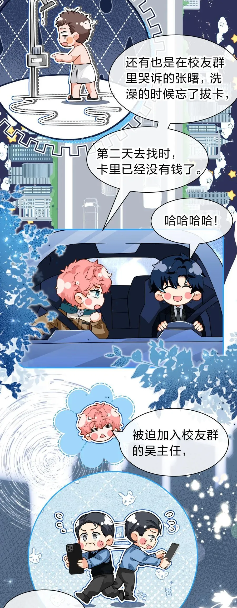 103 桃桃太可爱了，怎么忍得住呢 第21页