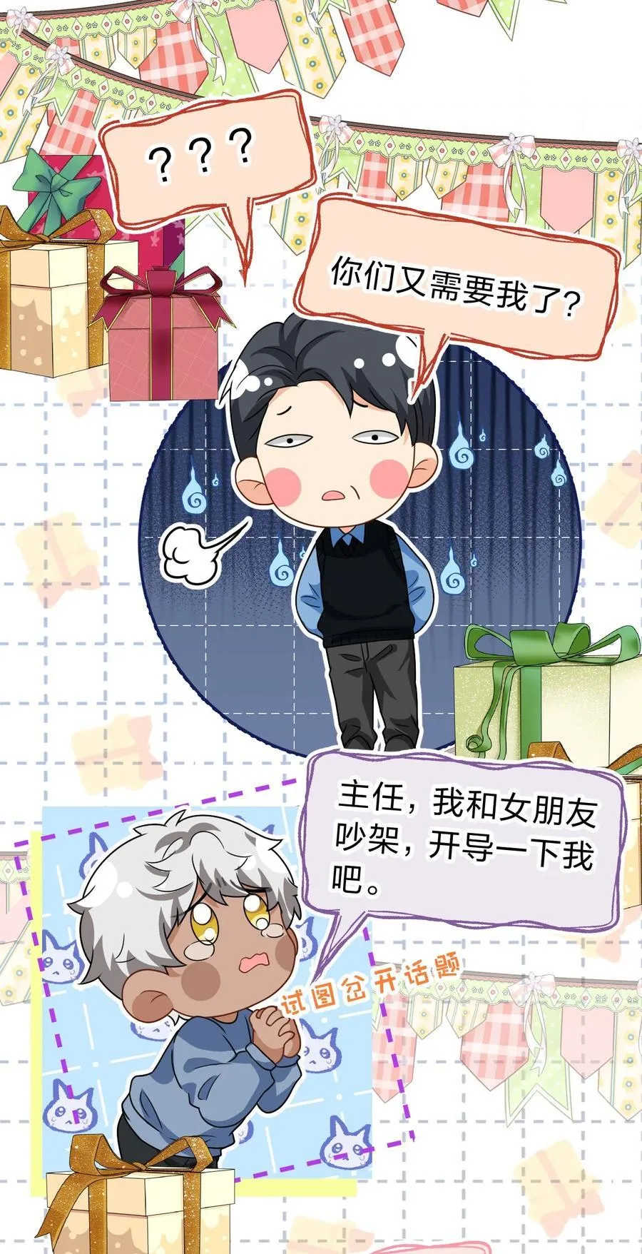 103 桃桃太可爱了，怎么忍得住呢 第45页