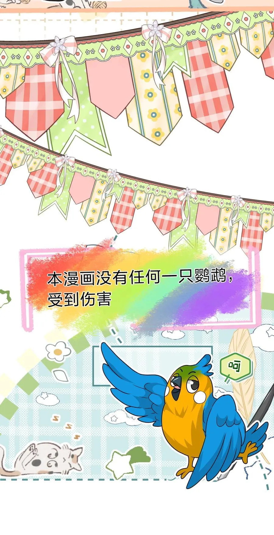 103 桃桃太可爱了，怎么忍得住呢 第47页