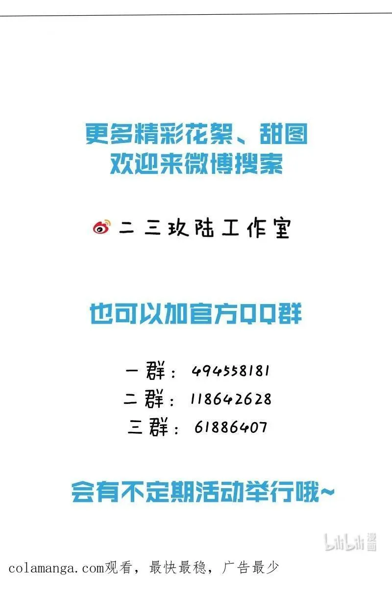 103 桃桃太可爱了，怎么忍得住呢 第54页