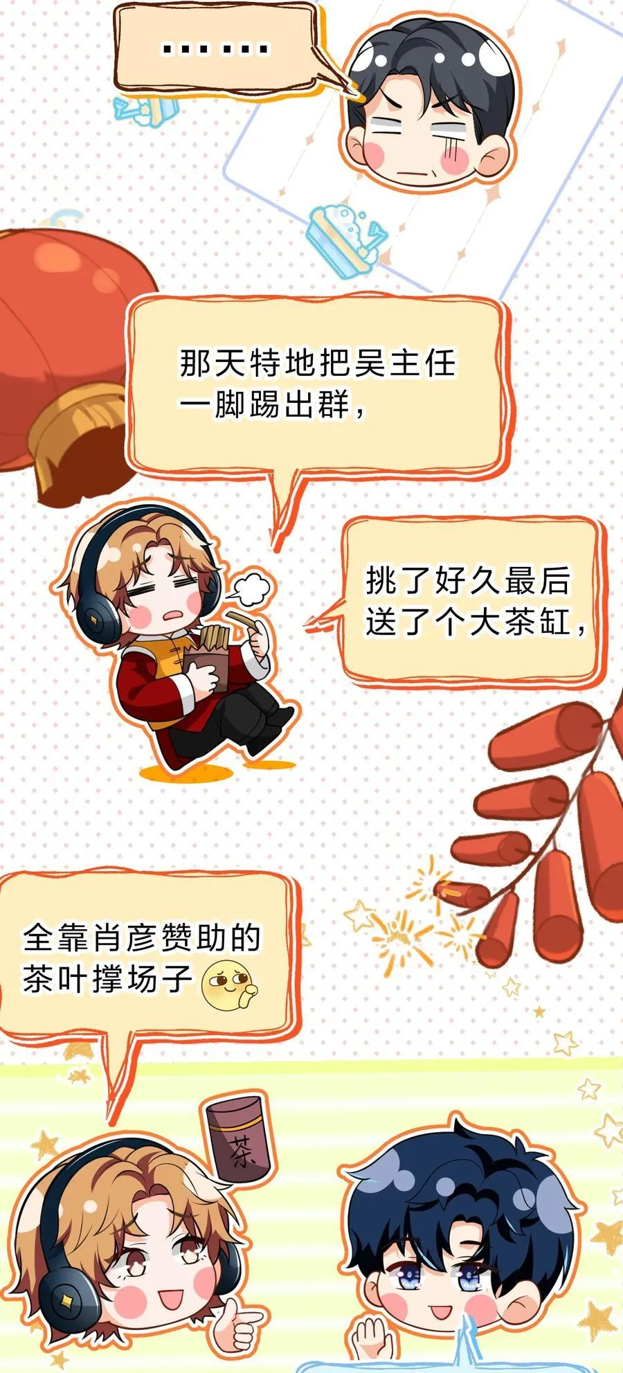 104 桃桃，做好持久战的准备哦 第5页