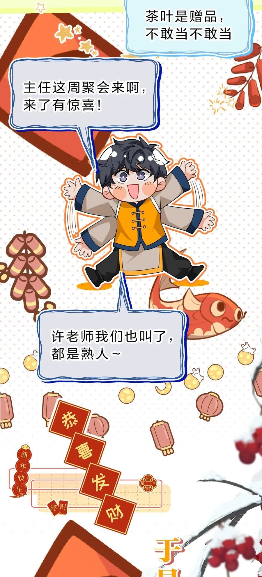 104 桃桃，做好持久战的准备哦 第6页