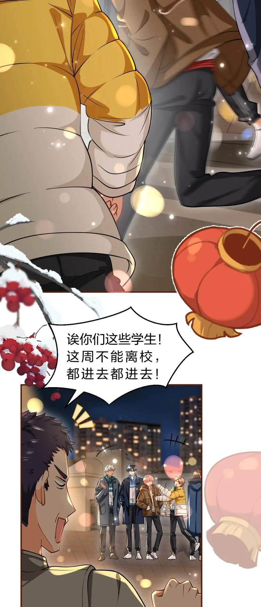 104 桃桃，做好持久战的准备哦 第14页