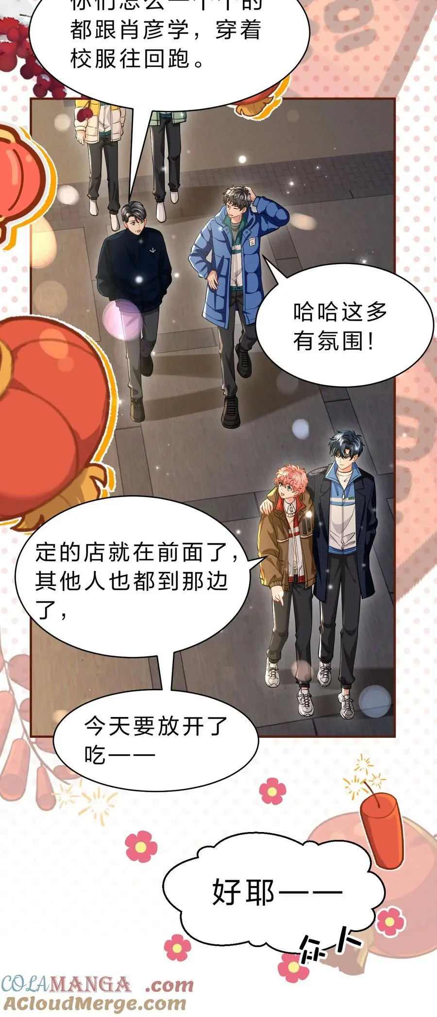 104 桃桃，做好持久战的准备哦 第16页
