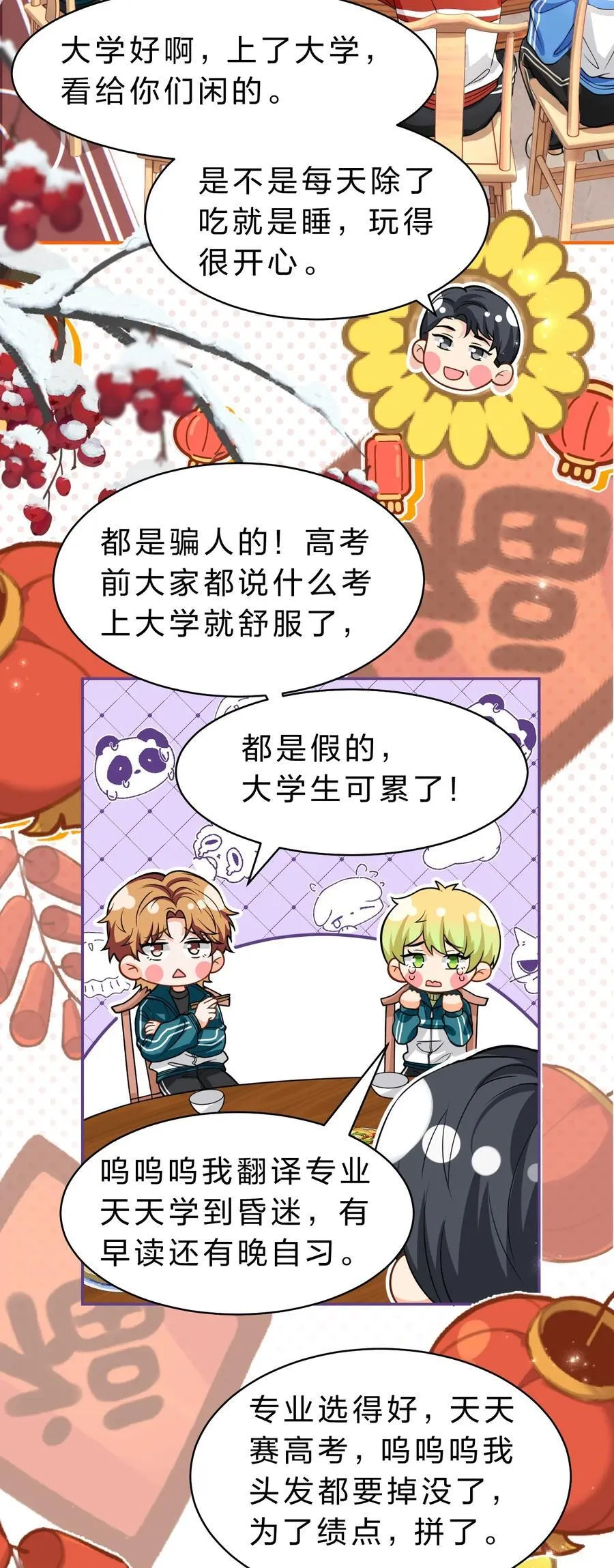 104 桃桃，做好持久战的准备哦 第18页