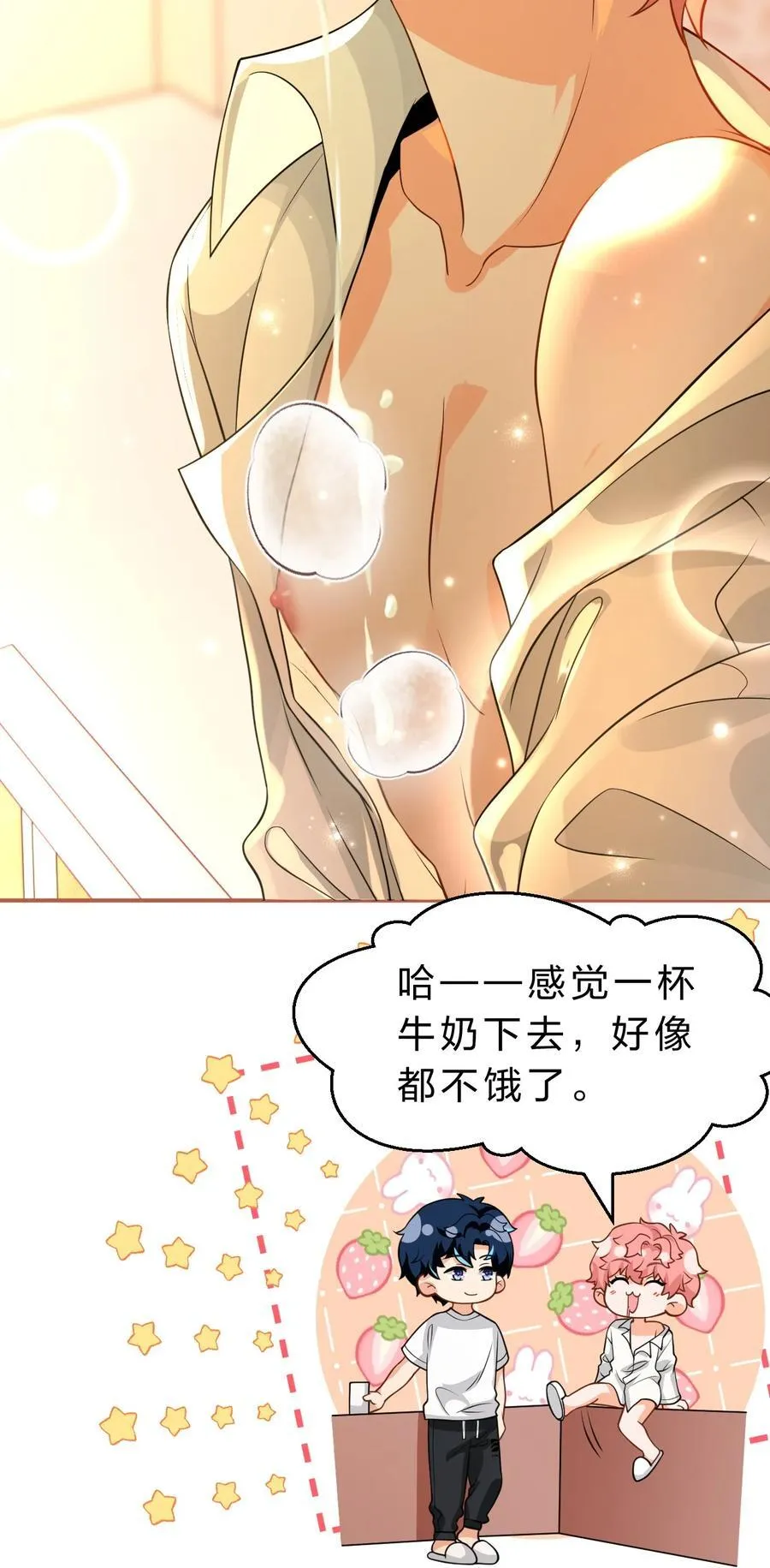 104 桃桃，做好持久战的准备哦 第27页