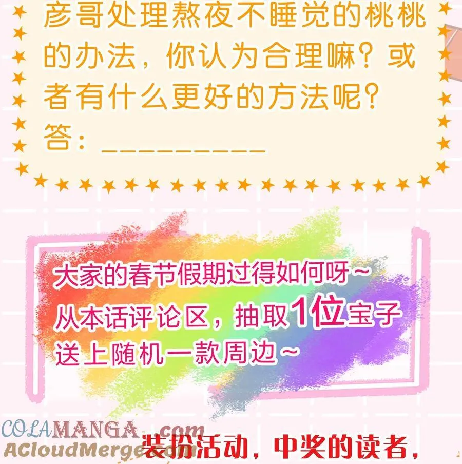 104 桃桃，做好持久战的准备哦 第43页