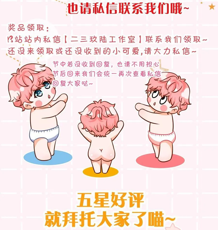 104 桃桃，做好持久战的准备哦 第44页