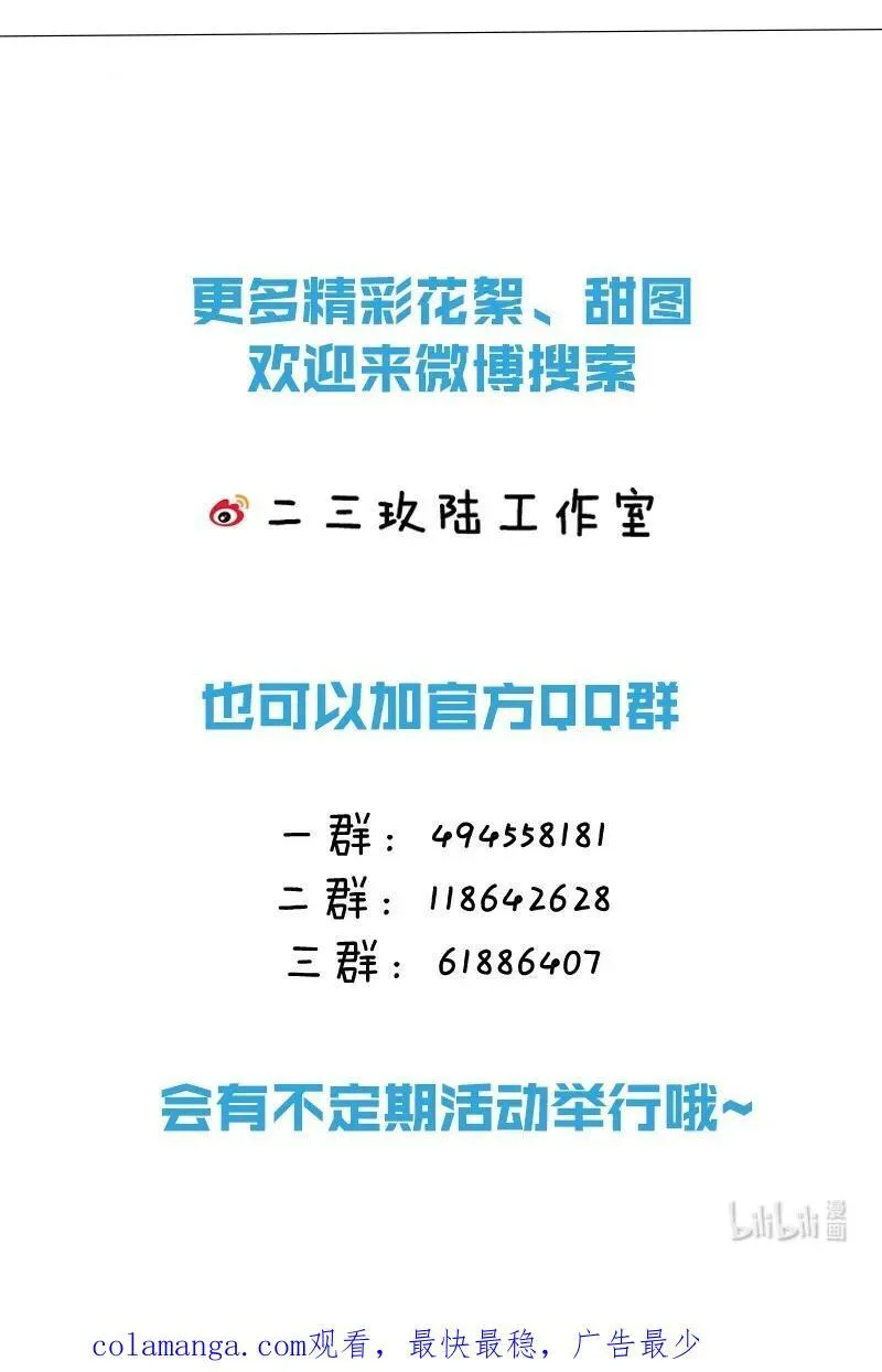 104 桃桃，做好持久战的准备哦 第48页