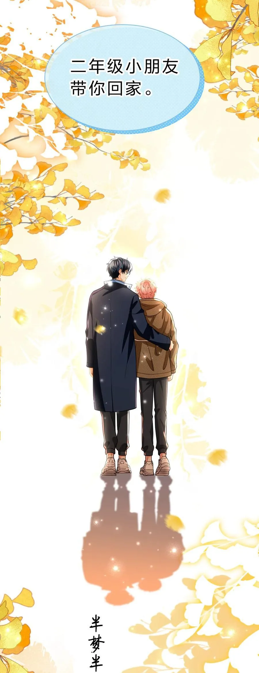 105 二年级小朋友带你回家 第47页