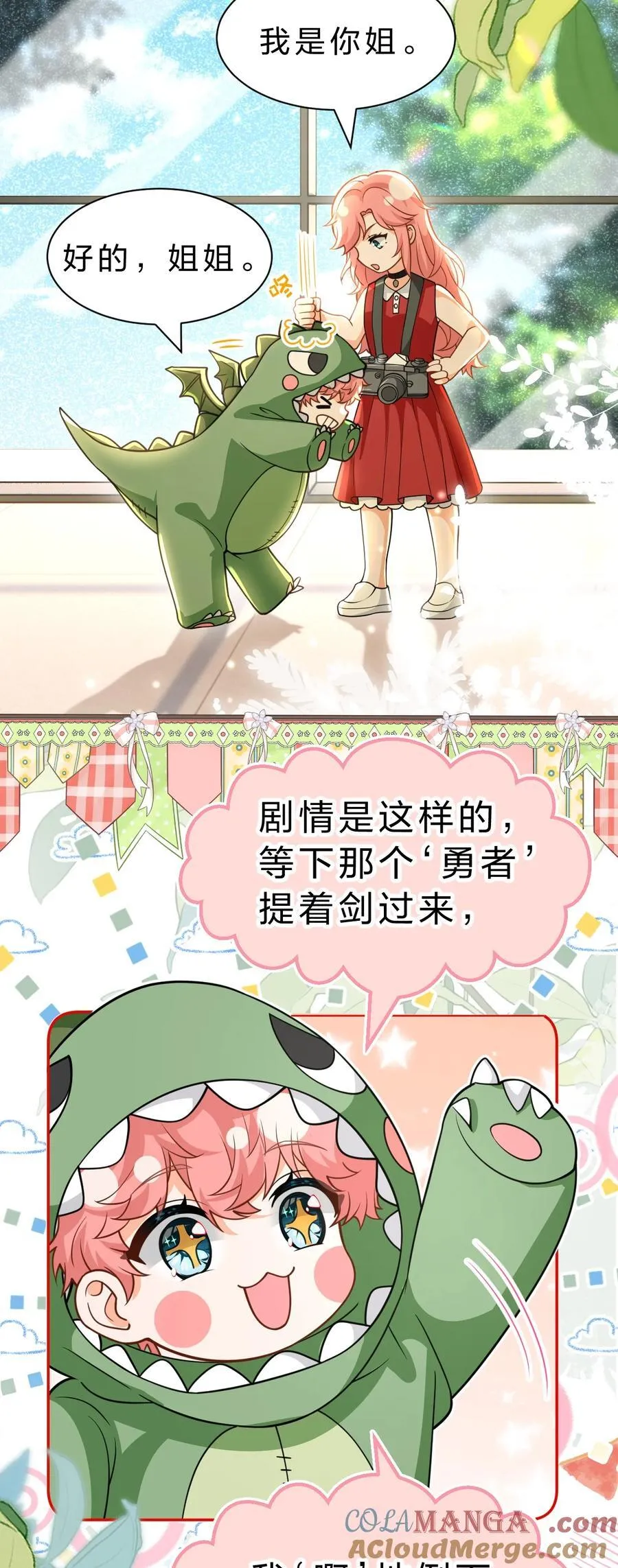 106 勇者大战恶龙~嗷呜~ 第5页