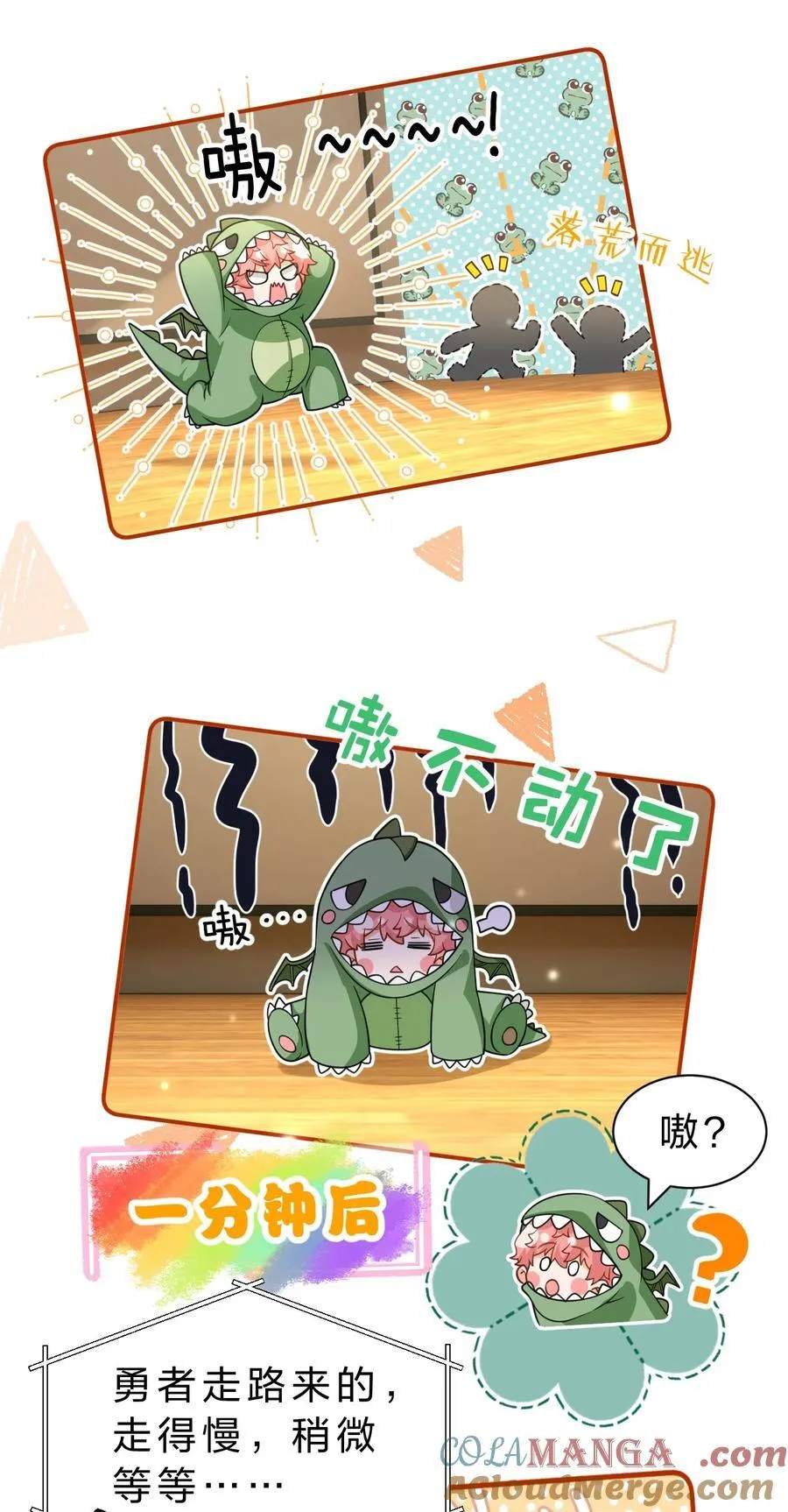 106 勇者大战恶龙~嗷呜~ 第9页