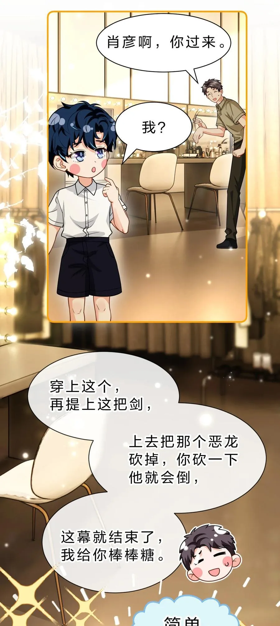 106 勇者大战恶龙~嗷呜~ 第12页