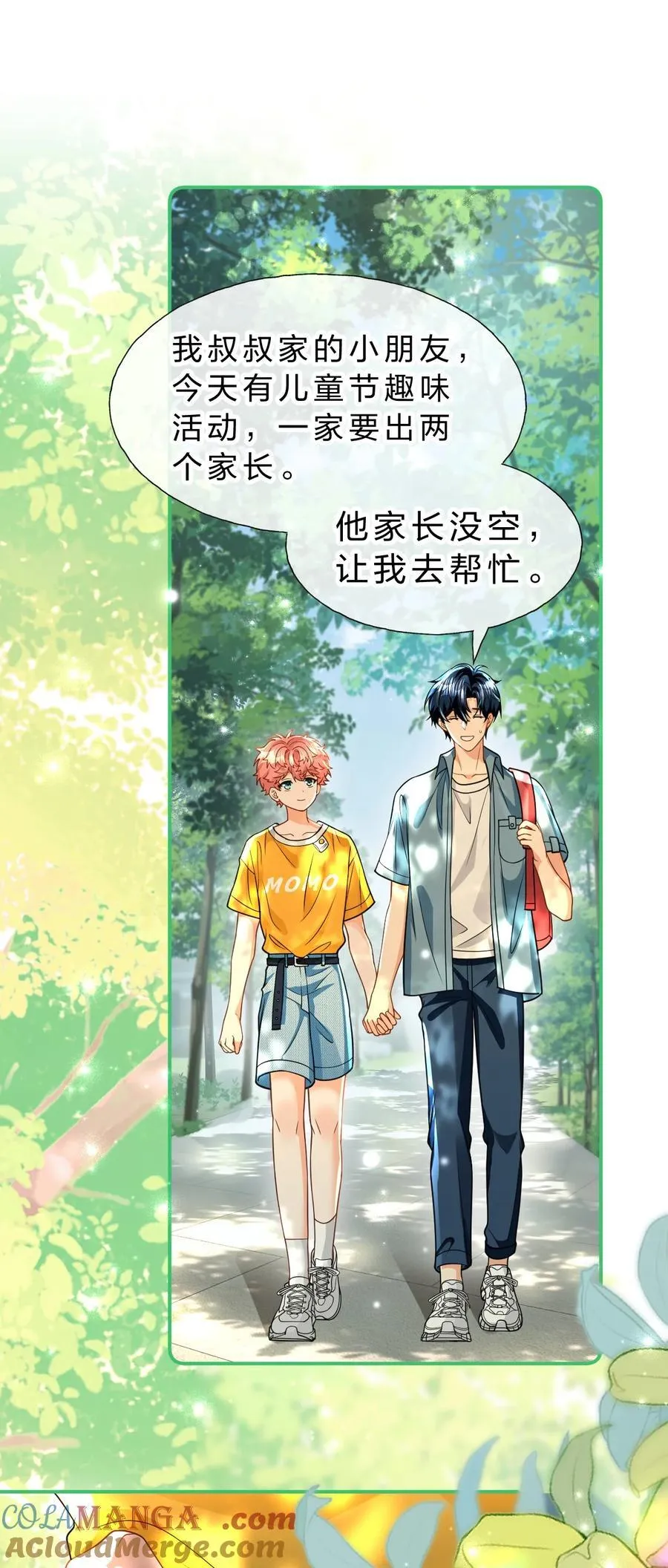 107 长大了也要表演节目~ 第3页