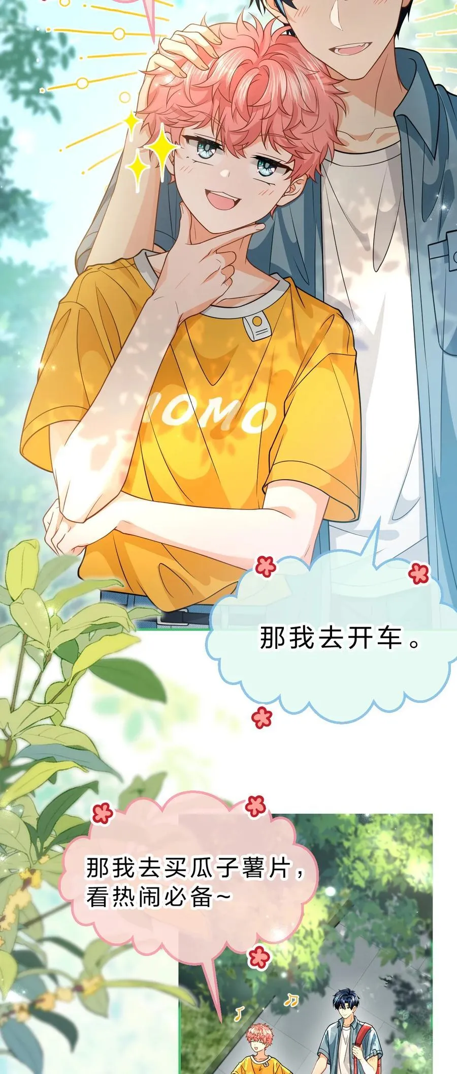 107 长大了也要表演节目~ 第6页