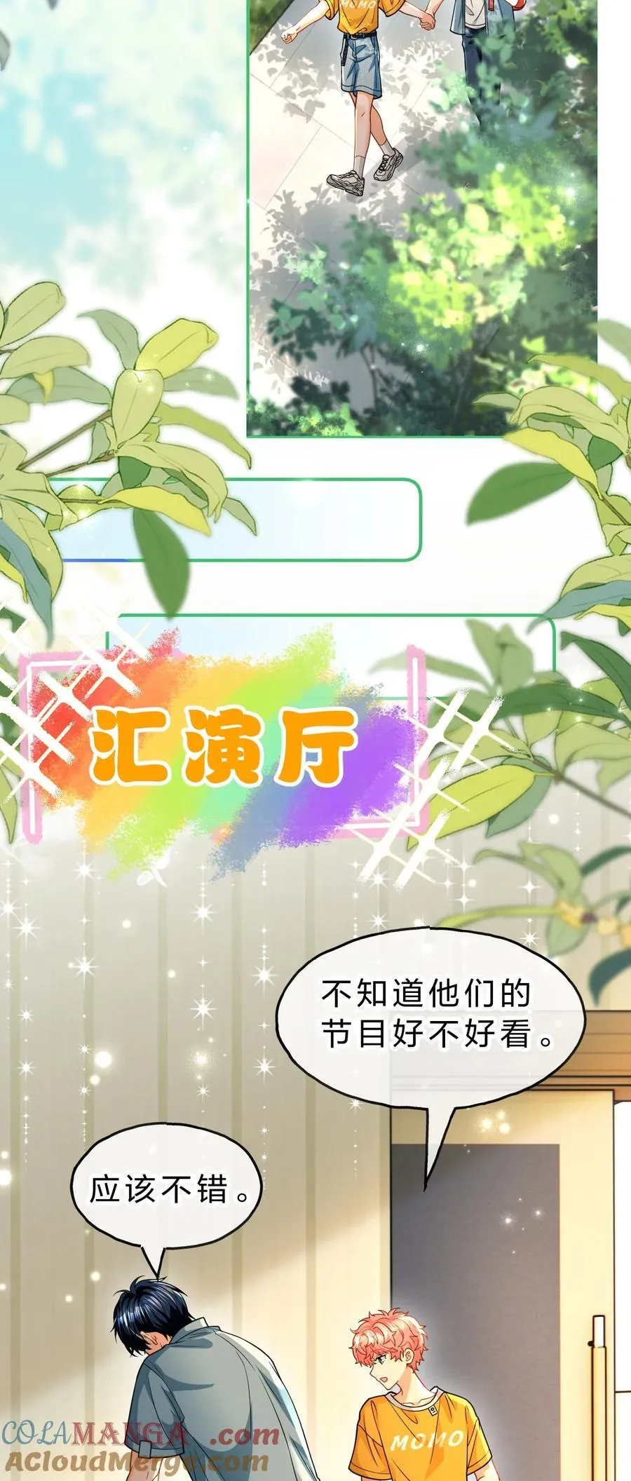 107 长大了也要表演节目~ 第7页
