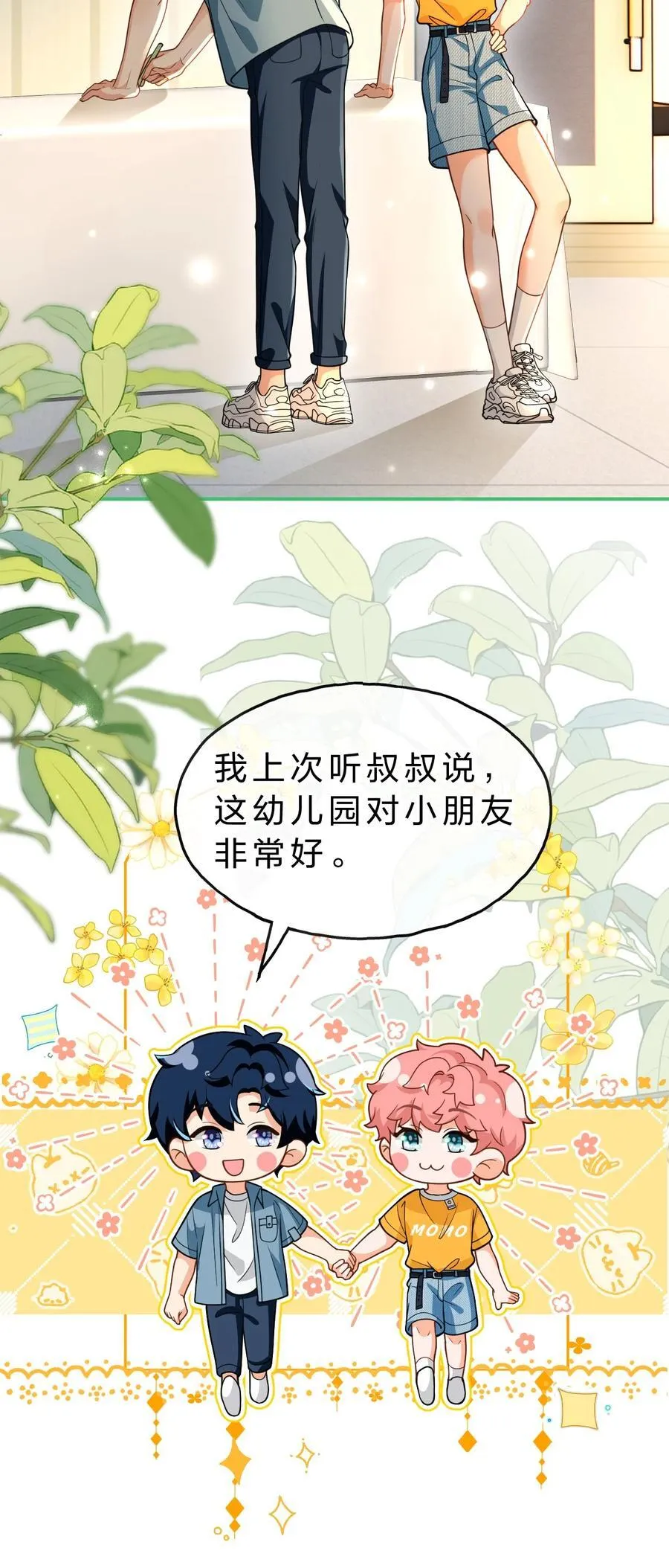 107 长大了也要表演节目~ 第8页