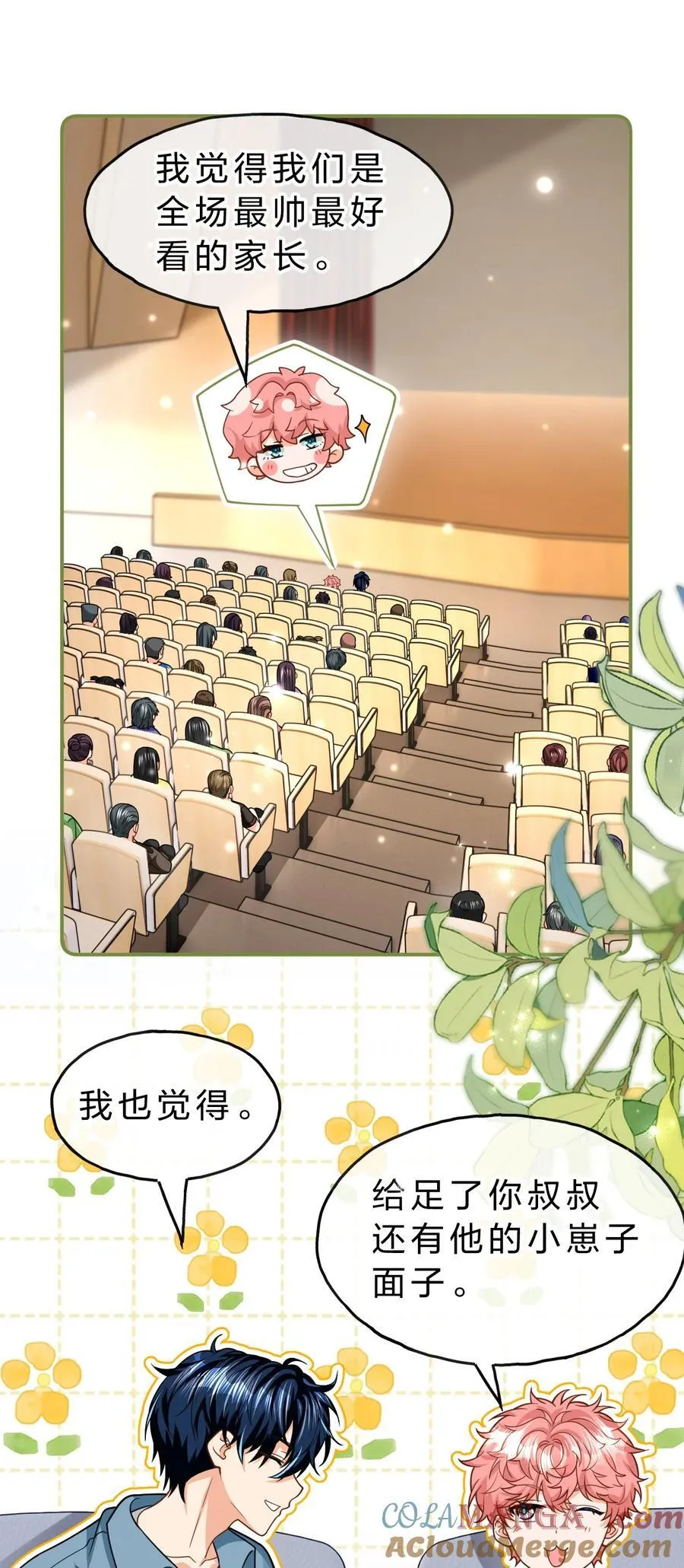 107 长大了也要表演节目~ 第9页