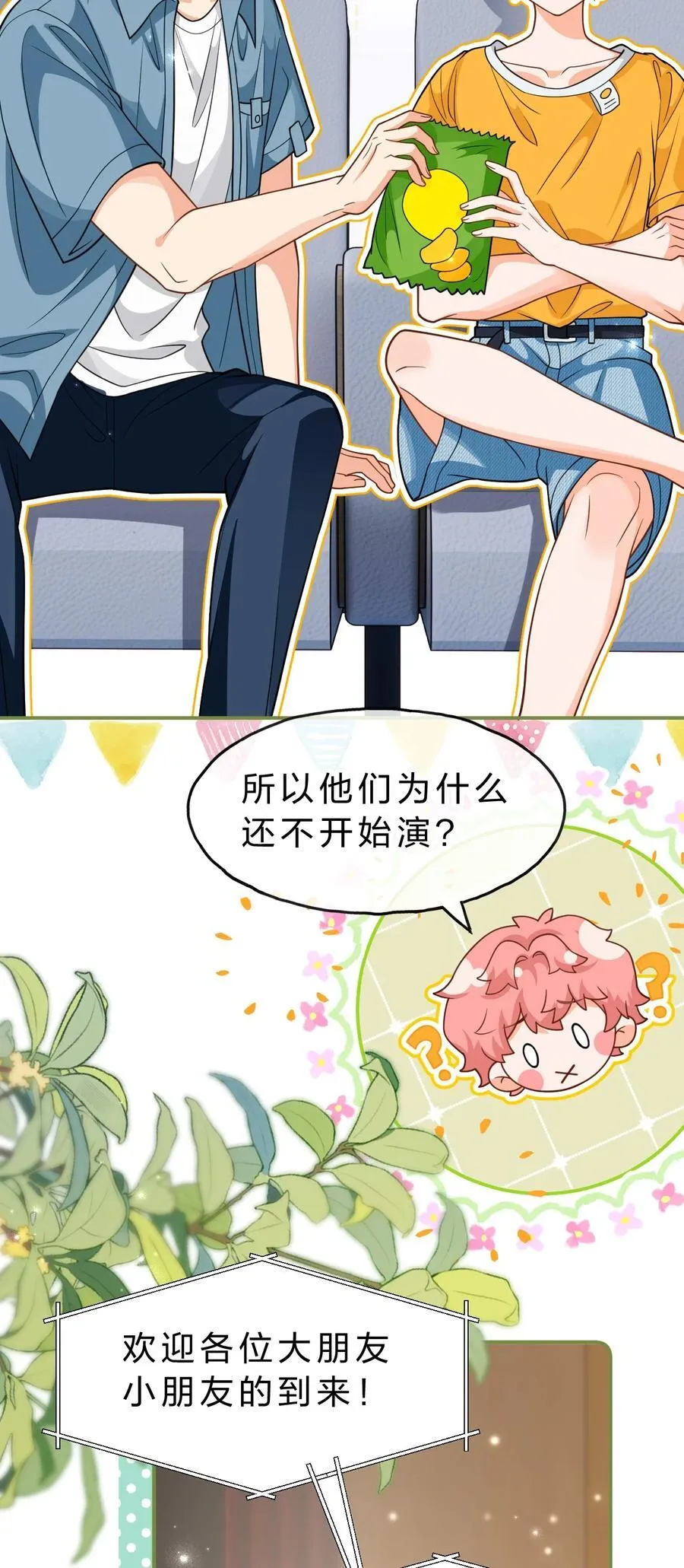 107 长大了也要表演节目~ 第10页