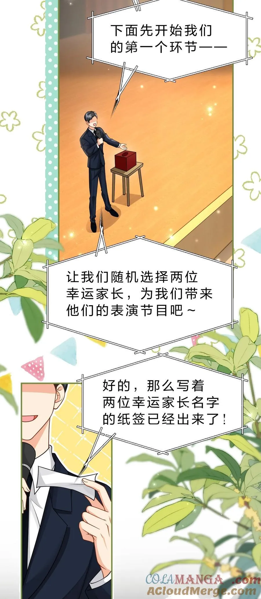107 长大了也要表演节目~ 第11页