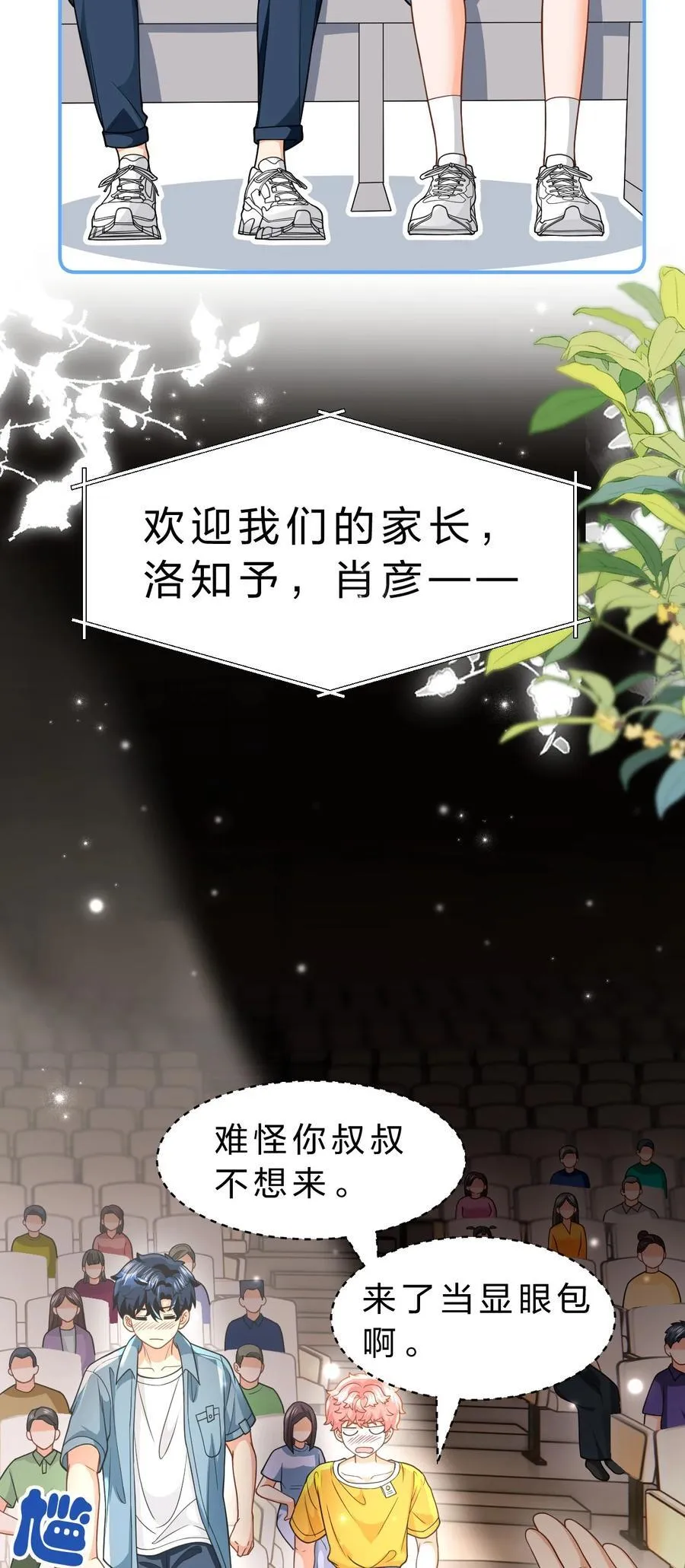 107 长大了也要表演节目~ 第14页