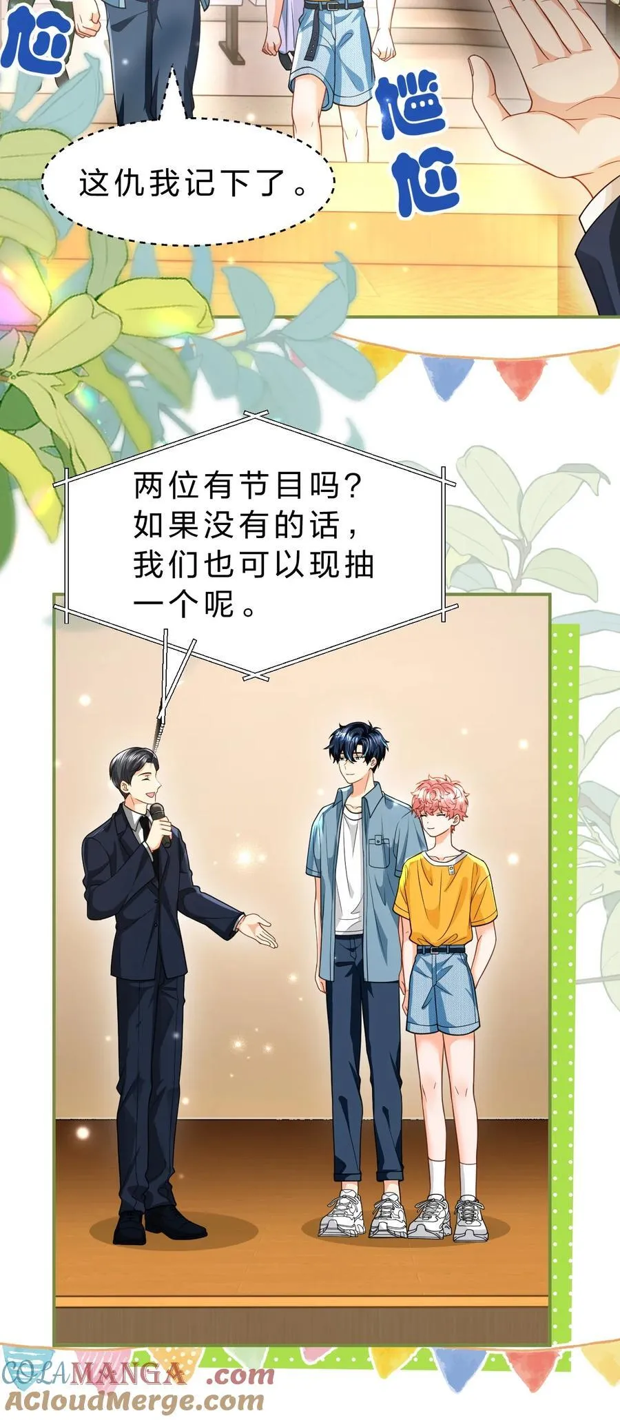 107 长大了也要表演节目~ 第15页