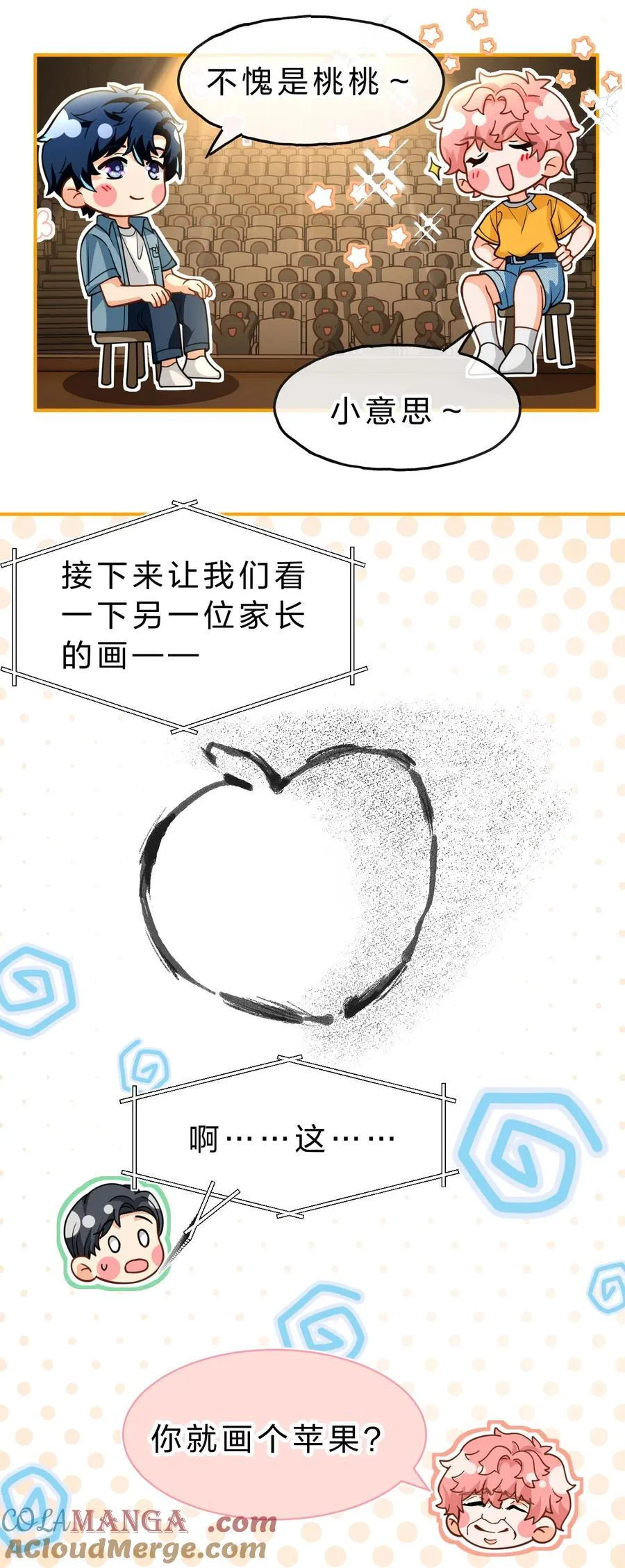 107 长大了也要表演节目~ 第25页