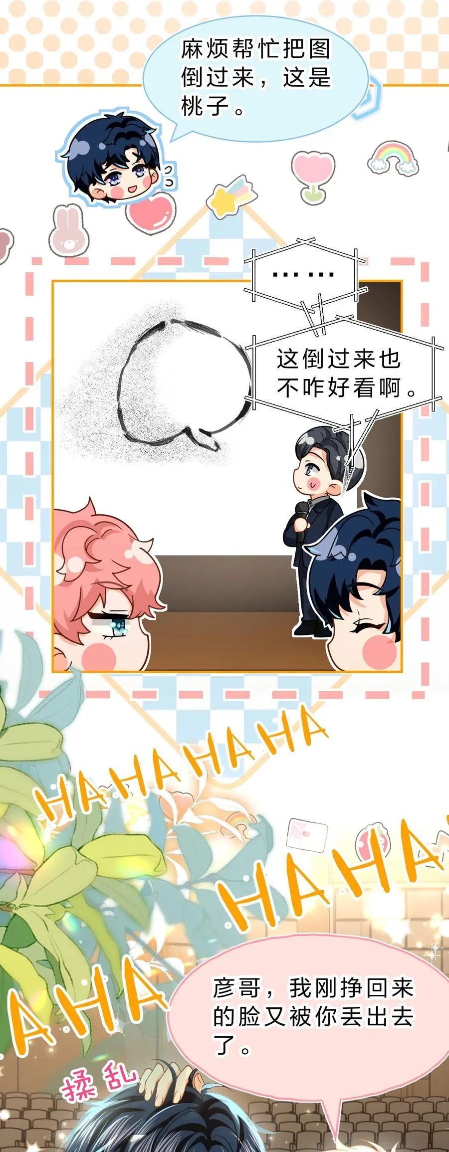 107 长大了也要表演节目~ 第26页