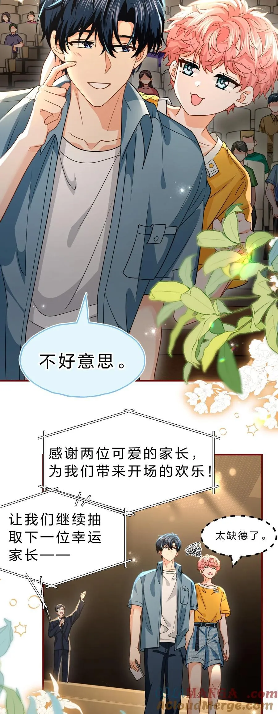 107 长大了也要表演节目~ 第27页