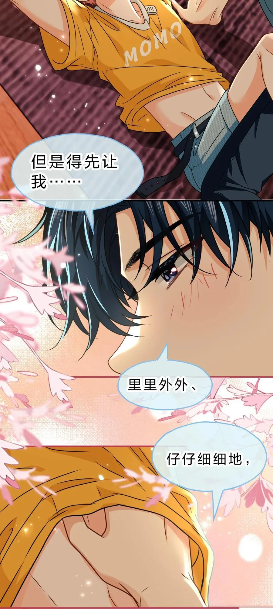 107 长大了也要表演节目~ 第34页