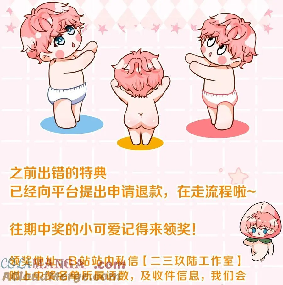 完结特典来啦 完结特典来啦 第3页