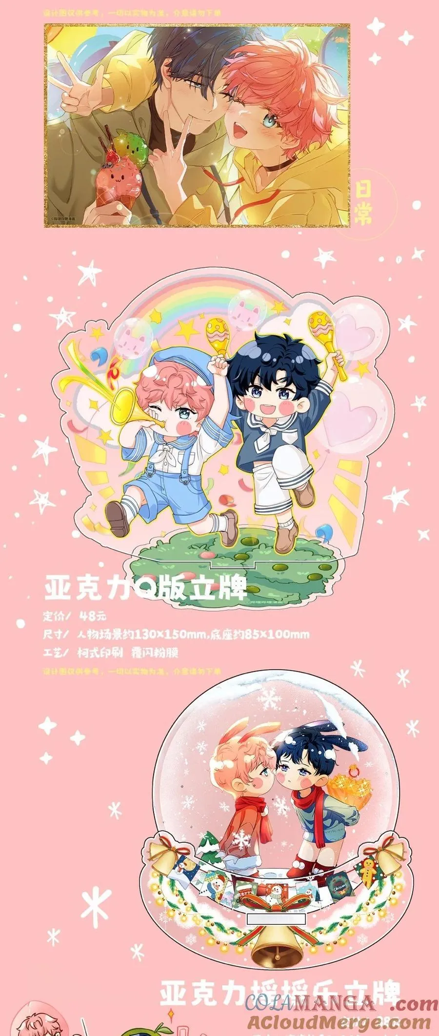 周边通贩来啦！ 周边通贩来啦！ 第3页