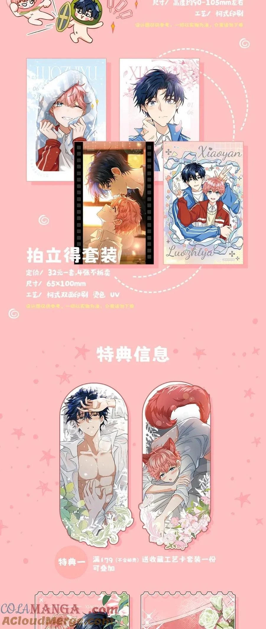 周边通贩来啦！ 周边通贩来啦！ 第4页