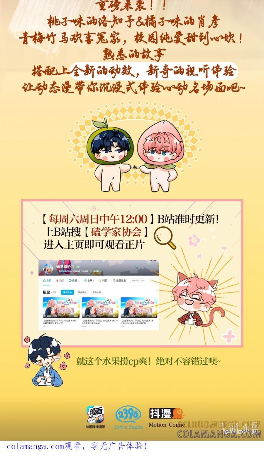 喜报！ 动态漫开播啦~ 第2页