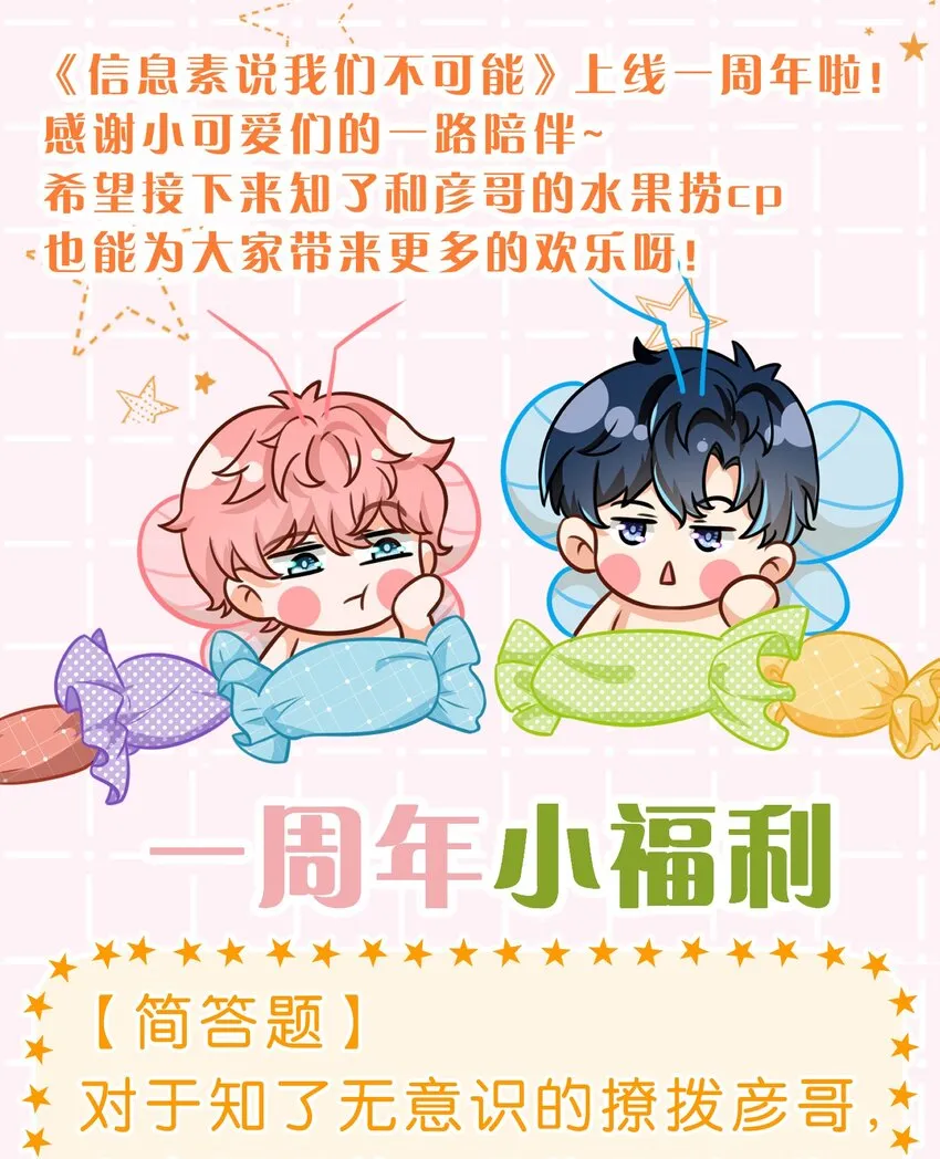48.1 一周年贺图（内涵小福利） 第2页