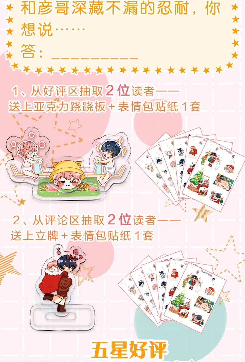 48.1 一周年贺图（内涵小福利） 第3页