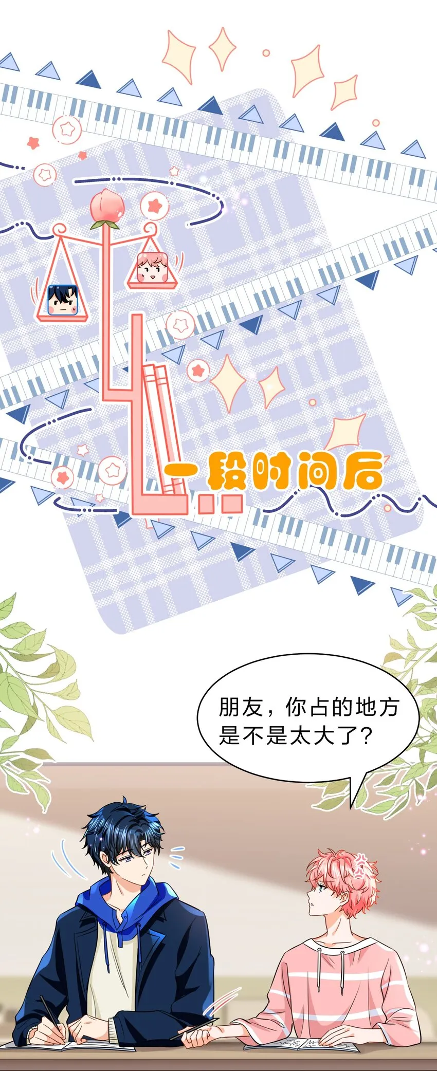48 要不你别走了，我床够大 第12页