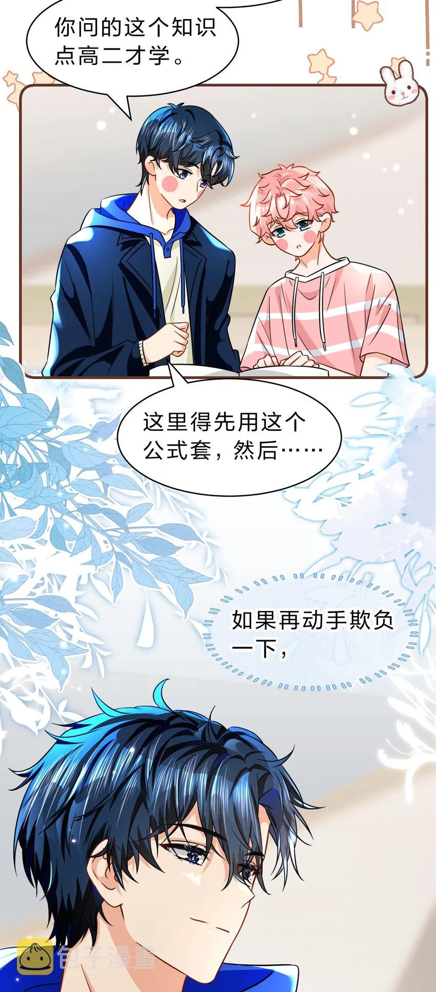 48 要不你别走了，我床够大 第17页