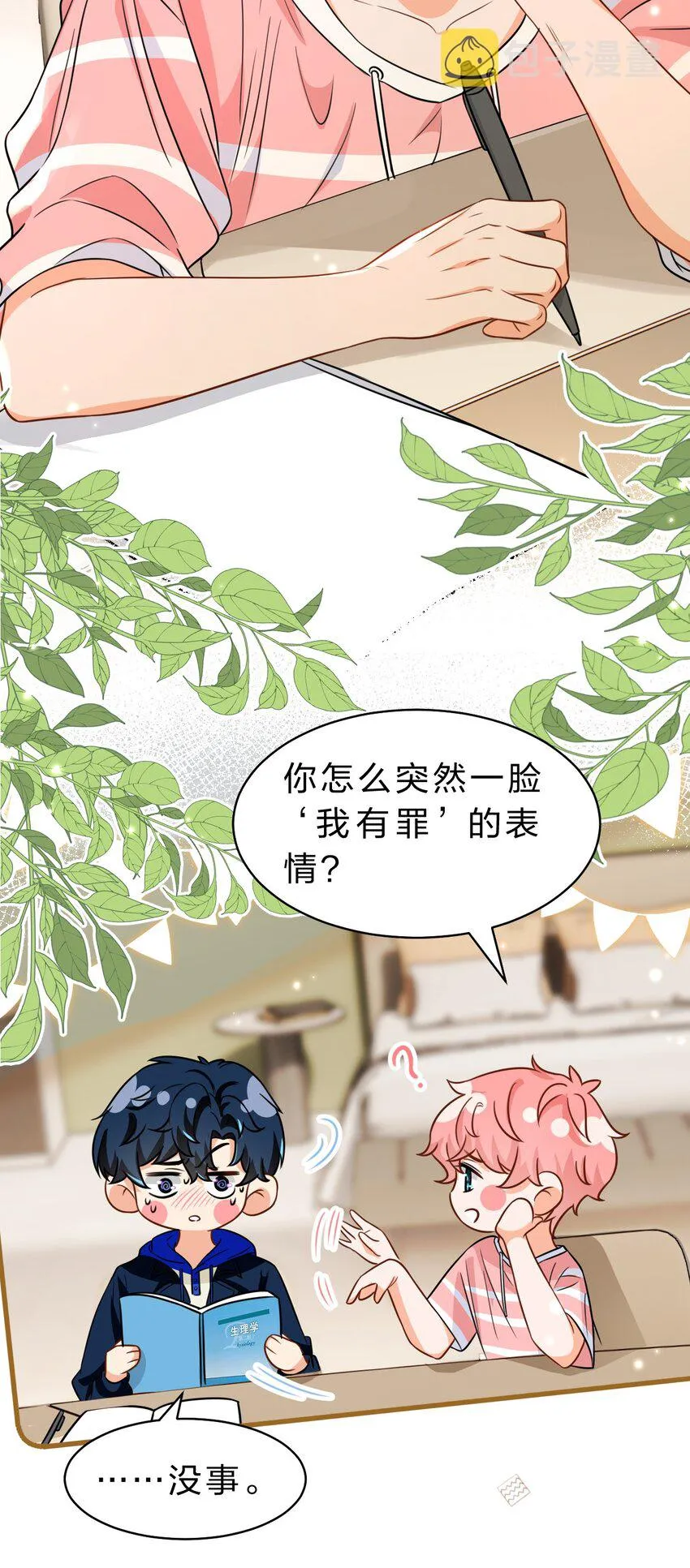 48 要不你别走了，我床够大 第19页