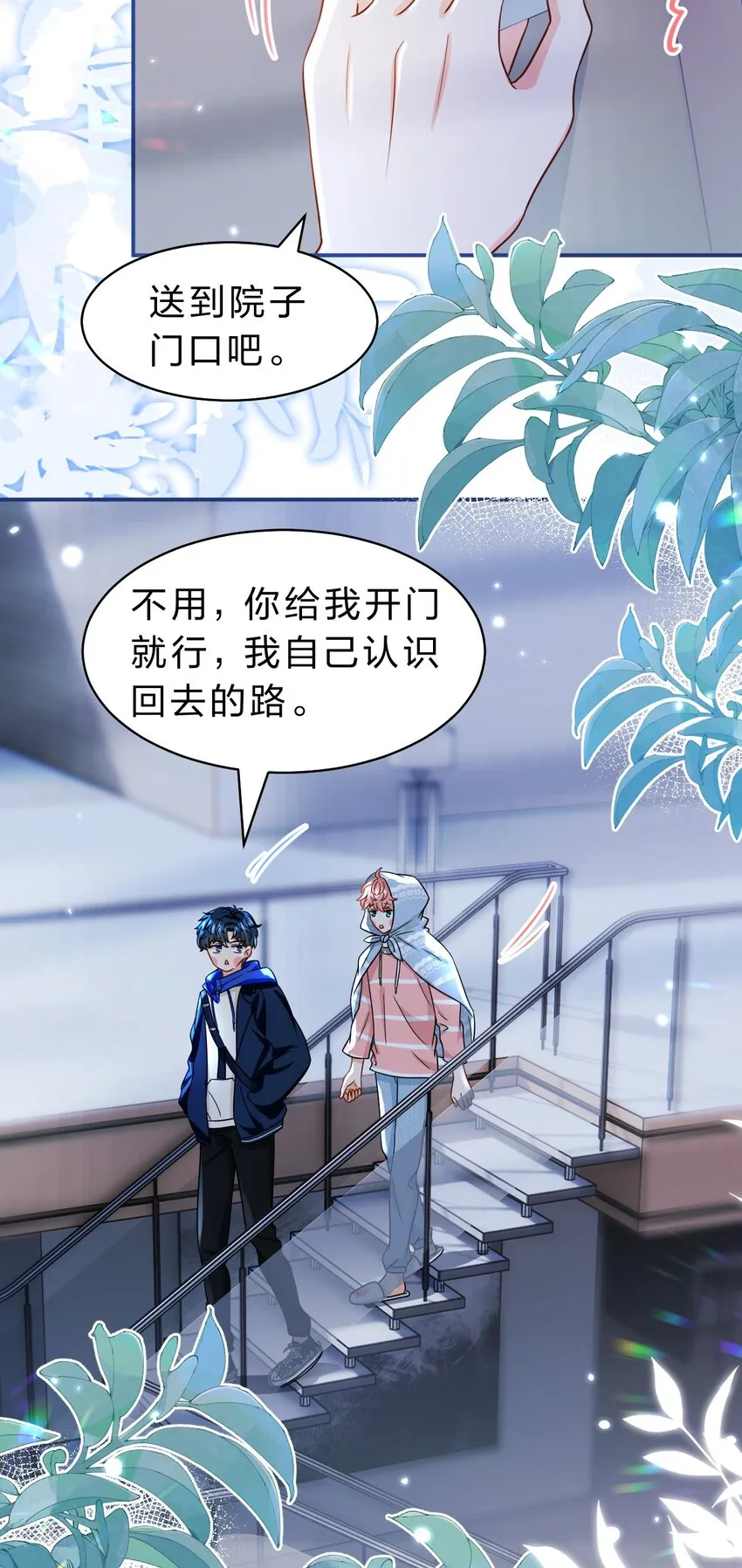 48 要不你别走了，我床够大 第23页