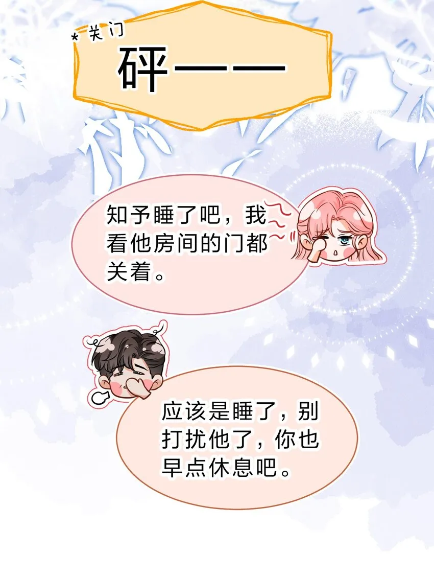 48 要不你别走了，我床够大 第29页