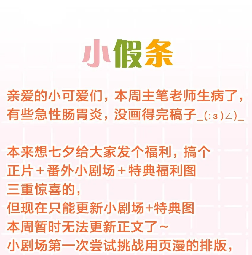 46.1 七夕小剧场+小假条 第8页