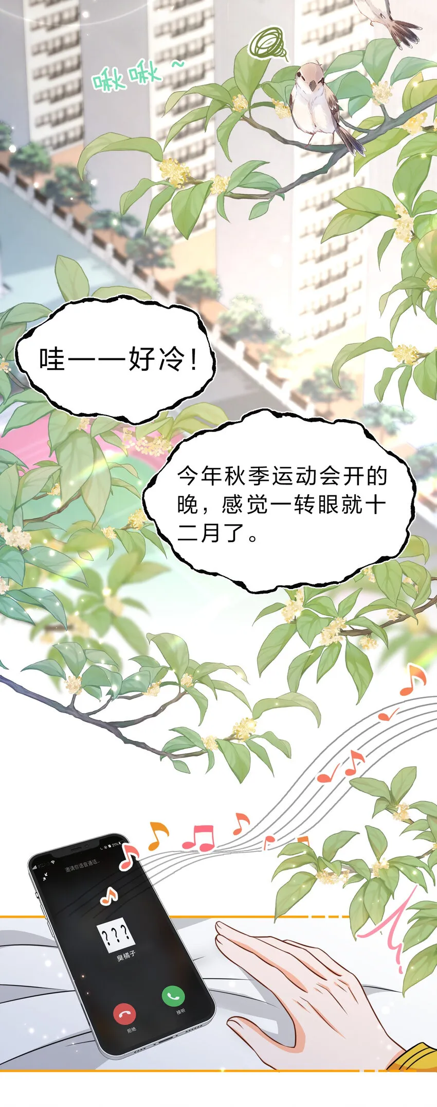 46 把洛知予打包，送肖彦班里去 第23页
