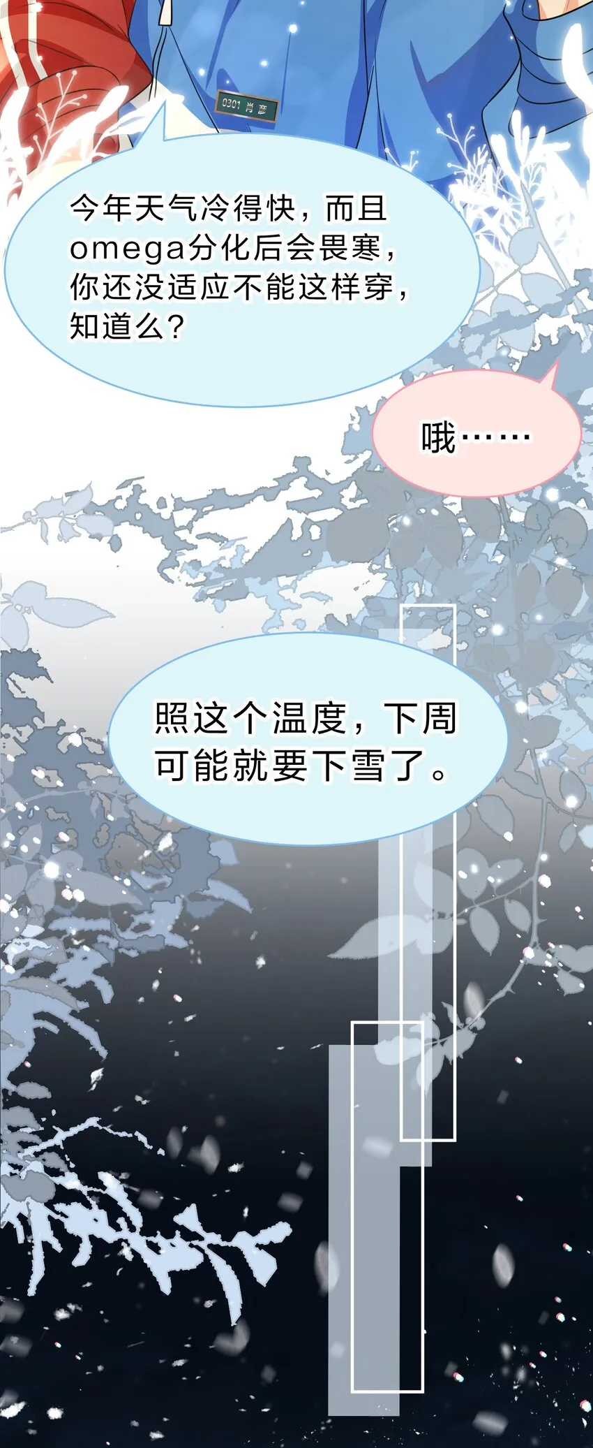 46 把洛知予打包，送肖彦班里去 第34页