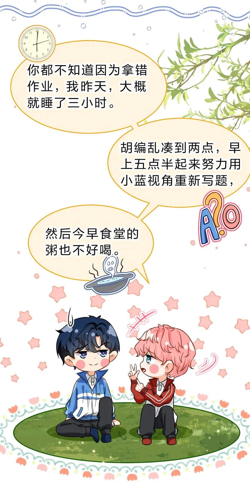 45 只是想靠近洛知予这个人 第19页