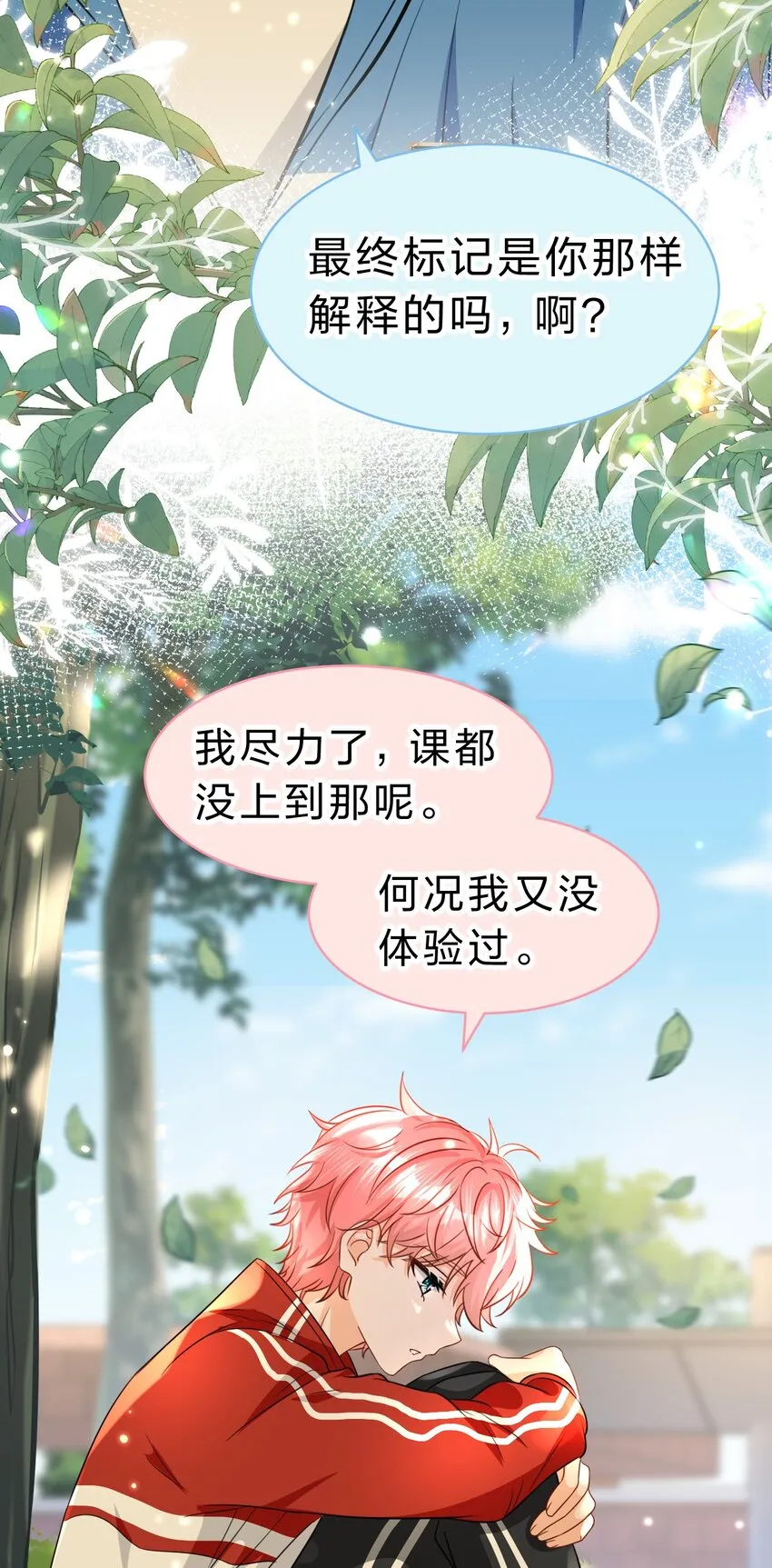 45 只是想靠近洛知予这个人 第21页