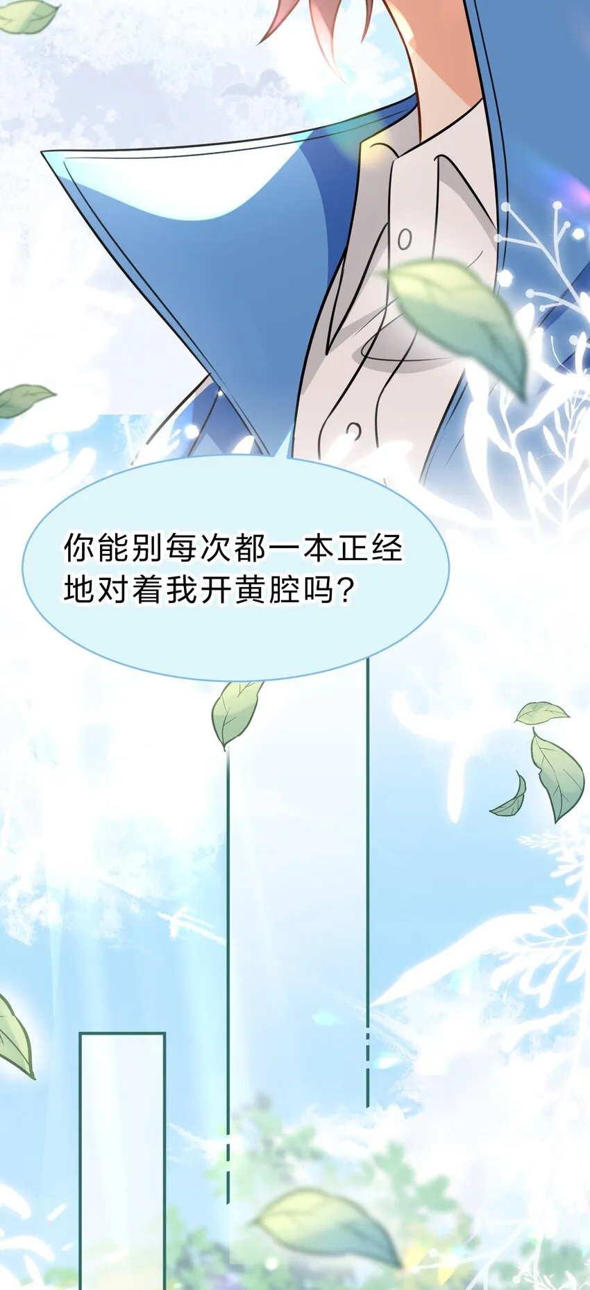 45 只是想靠近洛知予这个人 第25页
